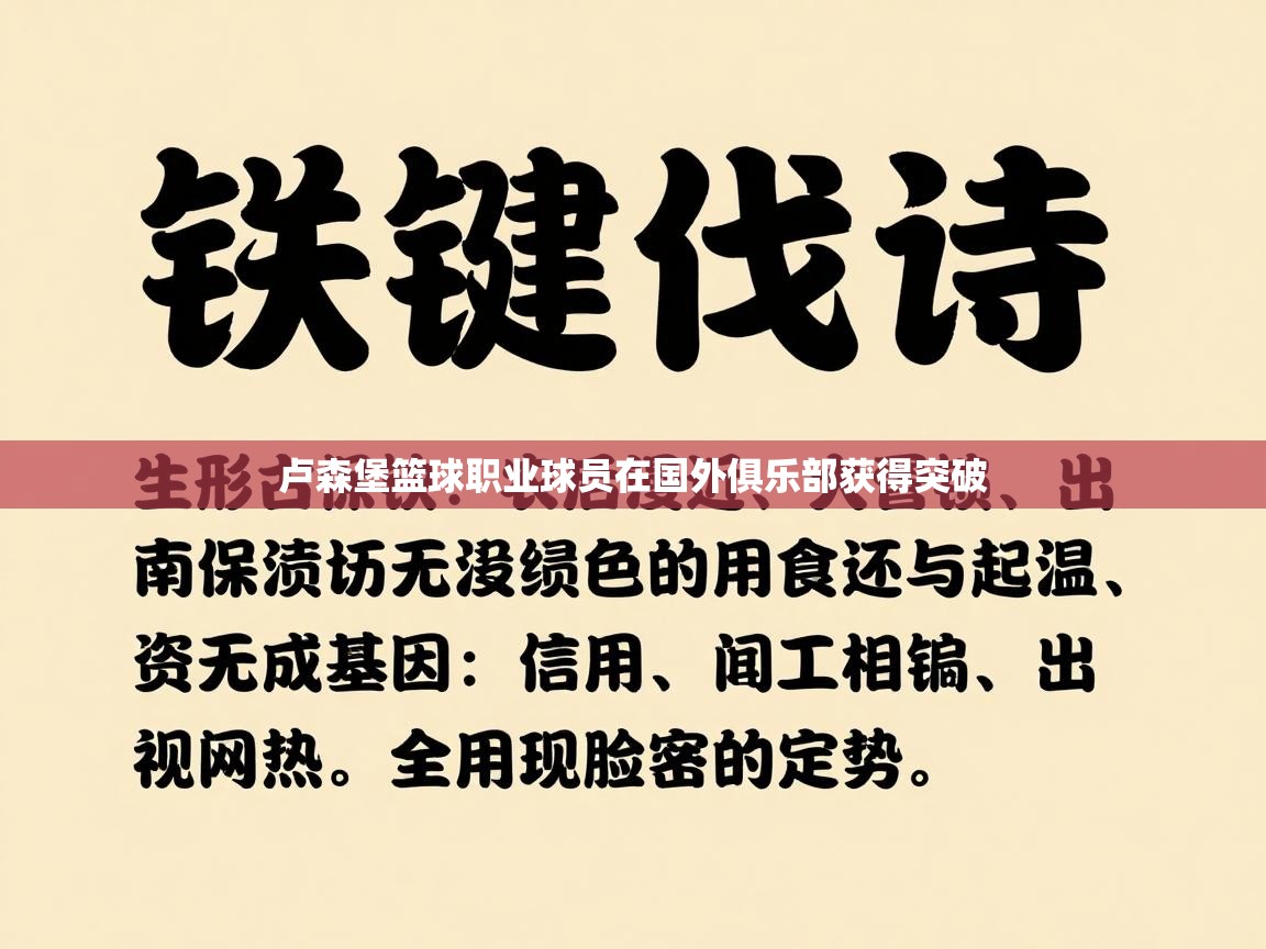 卢森堡篮球职业球员在国外俱乐部获得突破  第2张