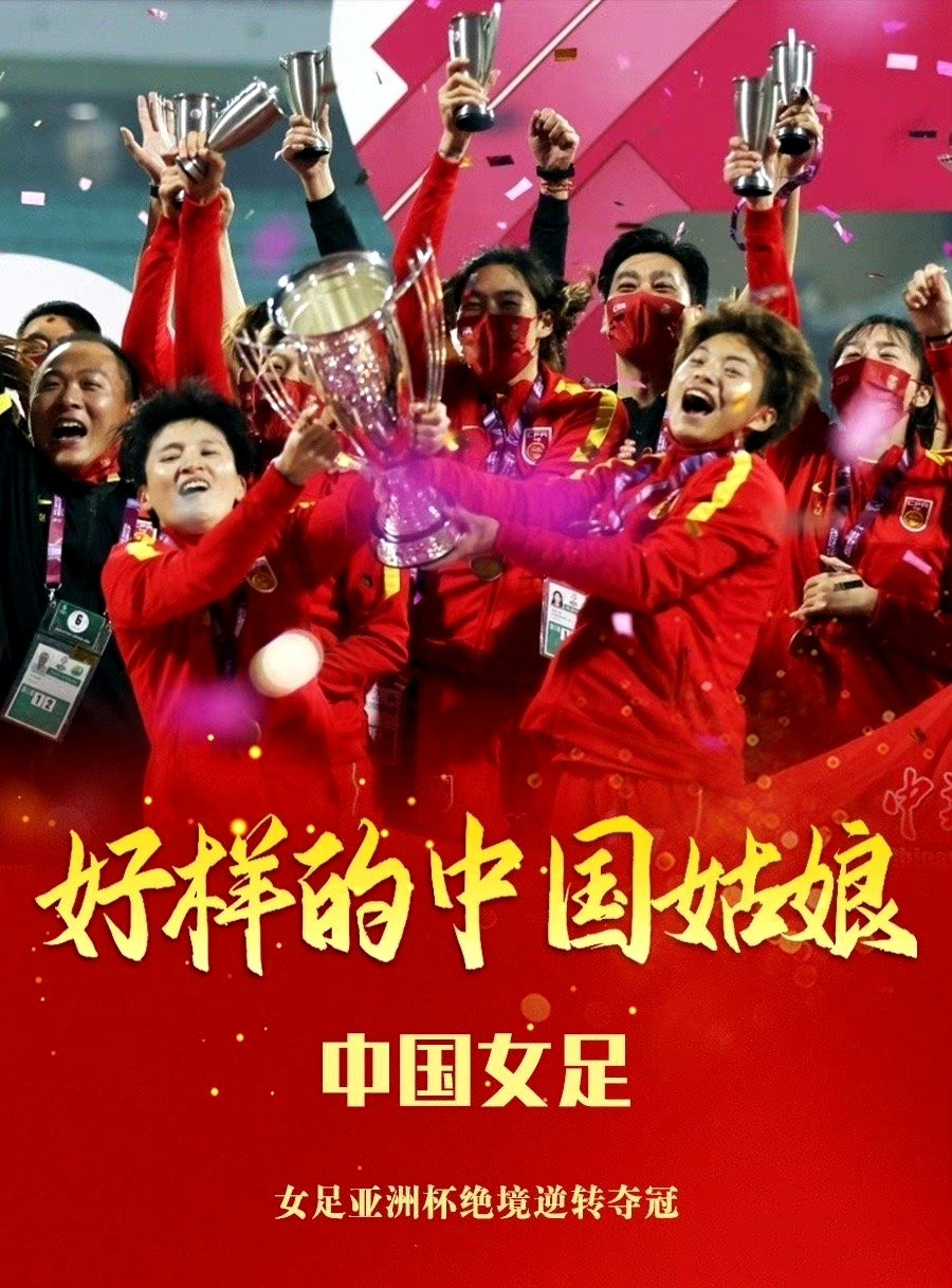 中国女足备战世界杯，备战心态调整