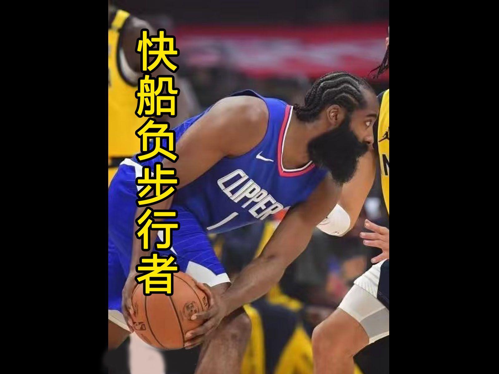 快船击败步行者，实力获得认可